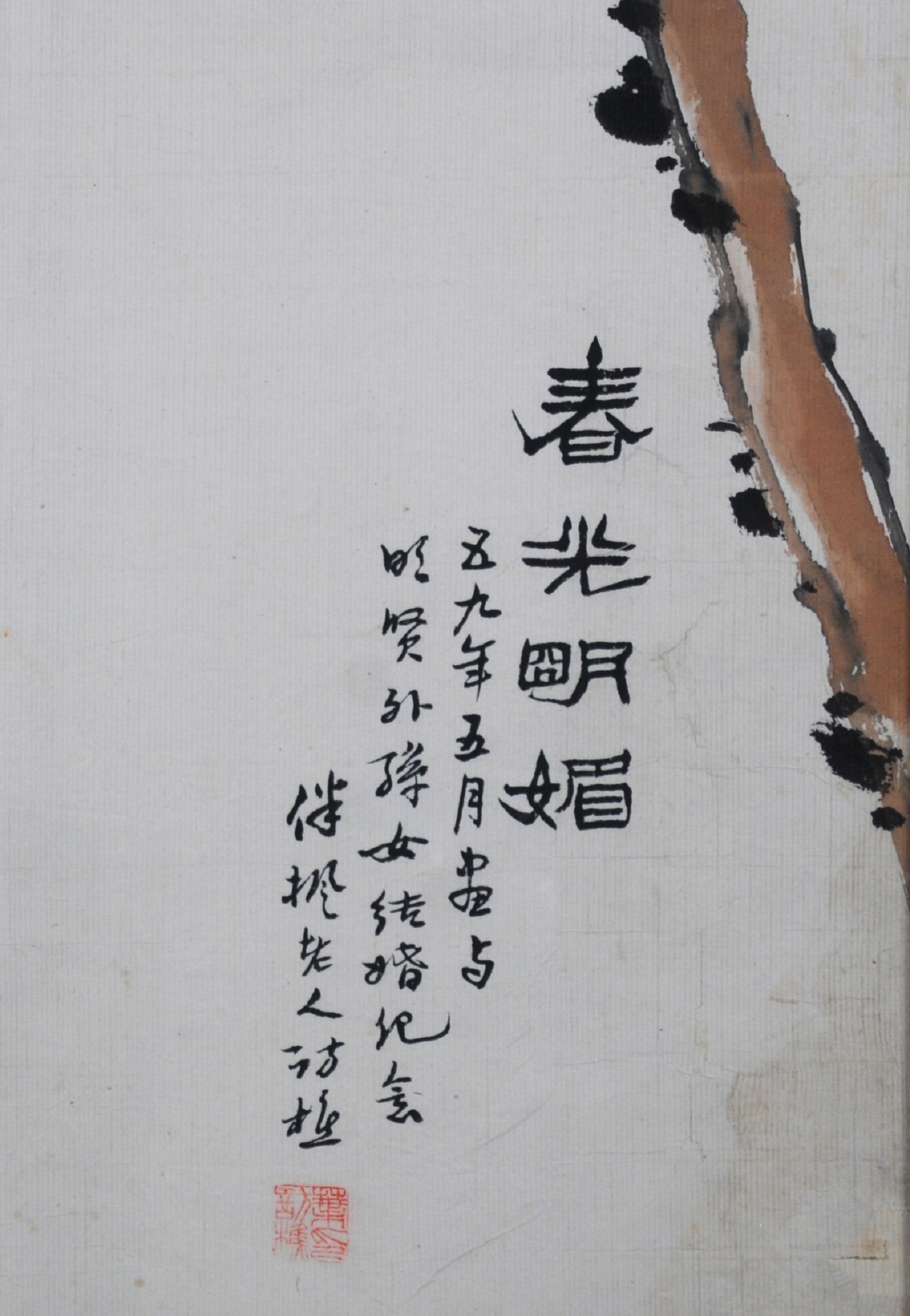 春光明媚